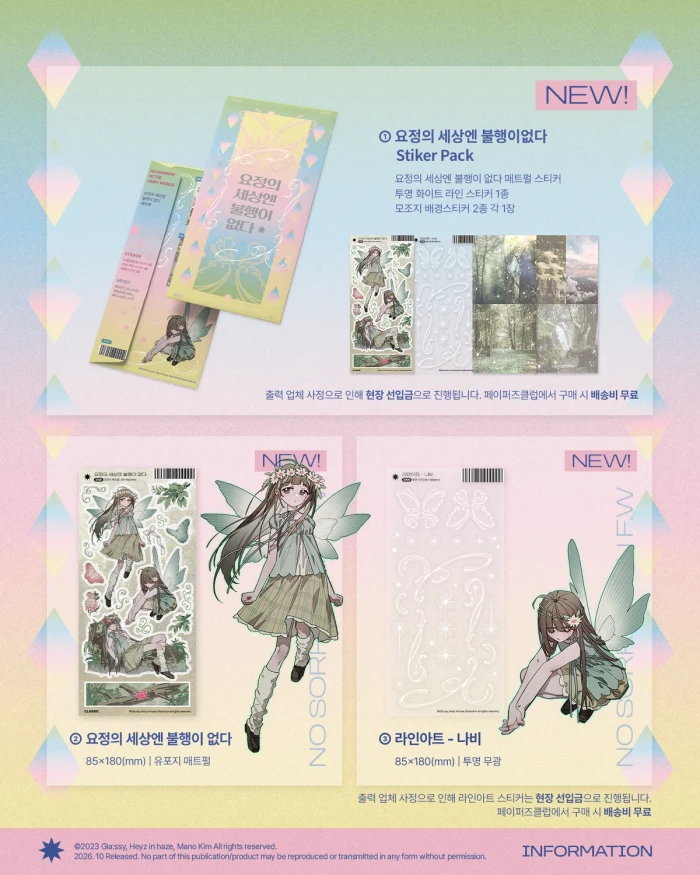 [Glassy] 집집 애프터마켓