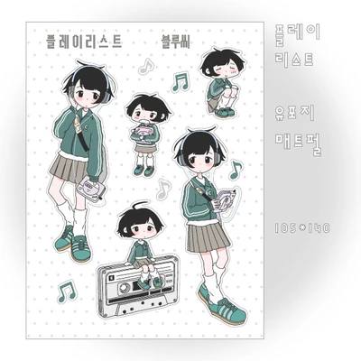 플레이리스트 (매트펄 코팅)