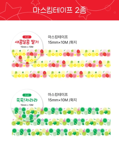 (10%할인) 마스킹테이프 2종