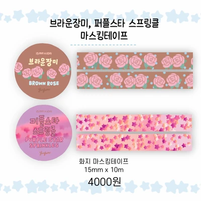 마스킹테이프 3월 신상