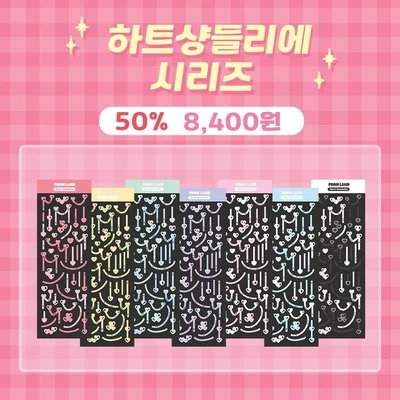 하트샹들리에 세트 