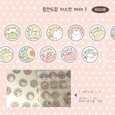 칭찬도장 키스컷