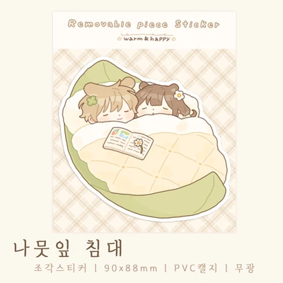 [단종] 나뭇잎 침대 (조각스티커)