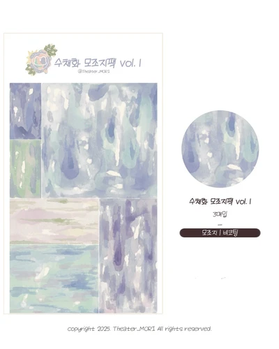 수채화 모조지팩 vol.1