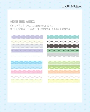 5패턴 도트 4종