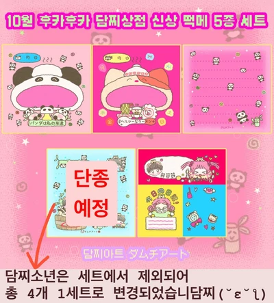 𖤐10월 후카후카 담찌상점 떡메𖤐