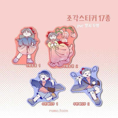 [단종예정 1+1 ]조각스티커 17종