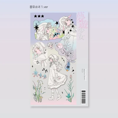 몽유소녀