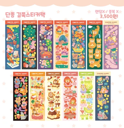 단종 길쭉스티커팩