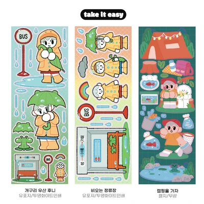 개구리우산 후니/비오는 정류장