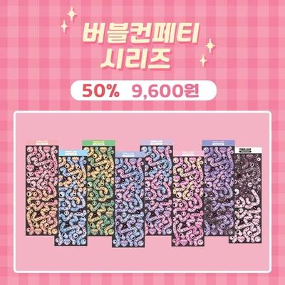 [클리어런스] 버블컨페티