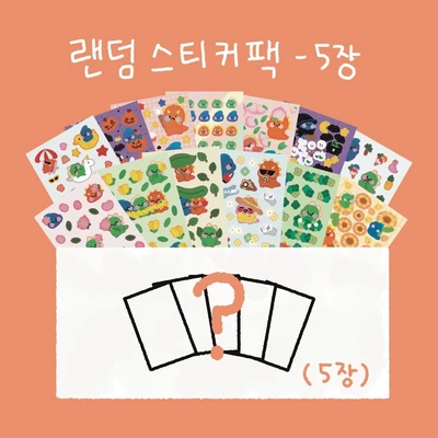 스티커 - 랜덤팩(5장)
