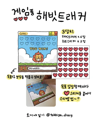 게임풍 습관트래커