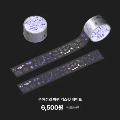은하수의 파편 키스컷 테이프