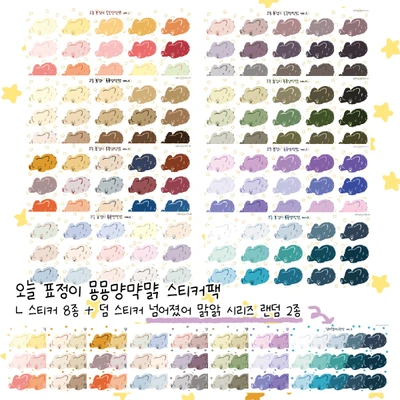오늘 표정이 묭묭먕먁먉 스티커팩(할인 + 덤)