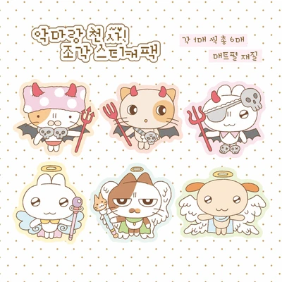 악마랑 천사! 조각스티커팩