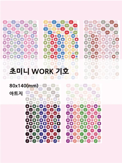 초미니 work 기호 스티커