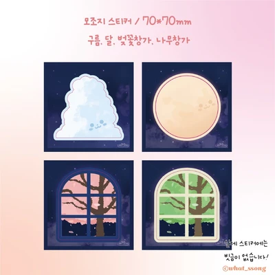 모조지 스티커 세트(4 or 12개입)_구름,달,창가