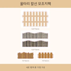 [NEW] 울타리 칼선 모조지팩