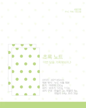 초록 노트