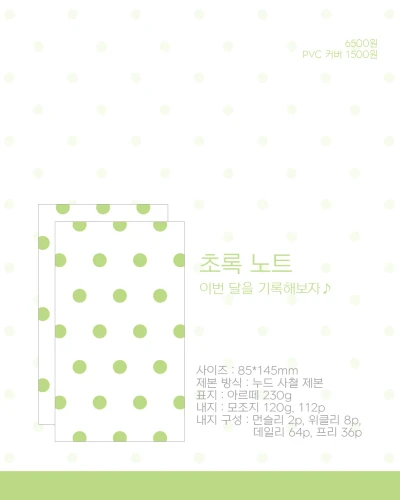 초록 노트