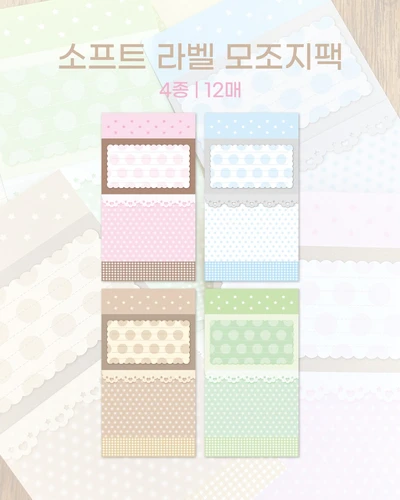 [모조지팩] 소프트 라벨 롱모조지팩(12매)