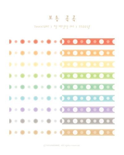 (10%) 보송 콕콕 마스킹테이프