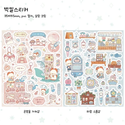 빅스티커 11