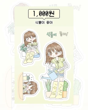  [-50%할인] 식물이좋아