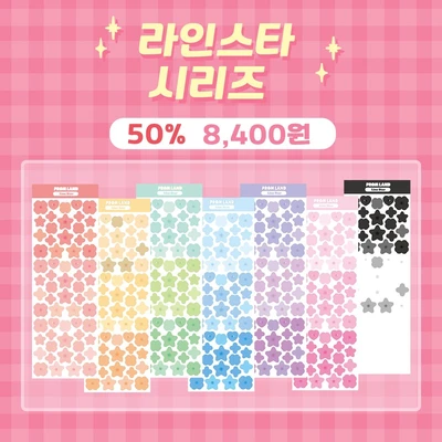 라인스타 세트