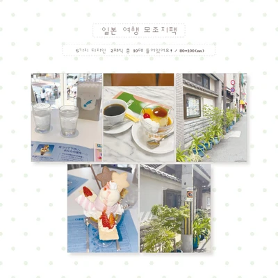 일본 여행 모조지팩