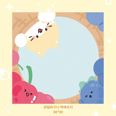 과일바구니 떡메모지