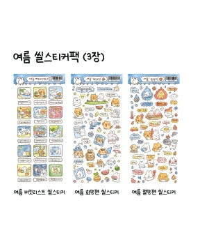 신상팩) 여름팩 & 여행팩 신상씰스티커 모음