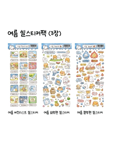신상팩) 여름팩 & 여행팩 신상씰스티커 모음