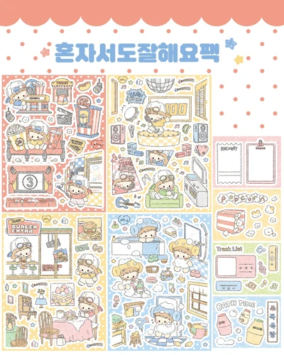 혼자서도잘해요팩