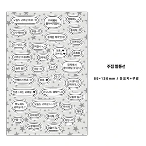 ♡ - 말풍선 스티커(단종예정)