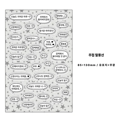 ♡ - 말풍선 스티커(단종예정)