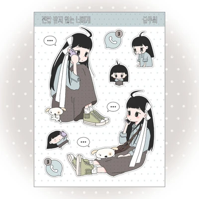 전활 받지 않는 너에게 (매트펄 코팅)