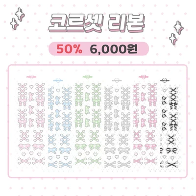 코르셋 리본 세트