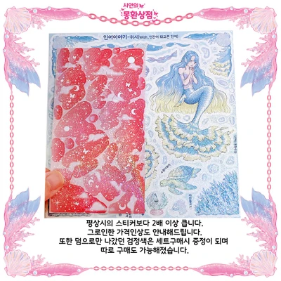 인어이야기 시리즈 140mm*140mm