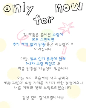 [Only for Now]