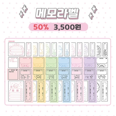 메모라벨 세트