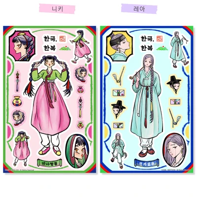한복 시리즈(2종)