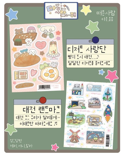 다람쥐콜라보스티커