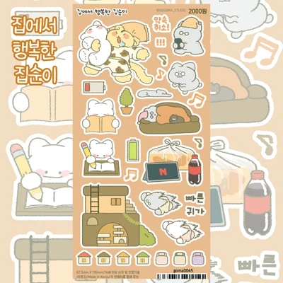 집에서 행복한 집순이