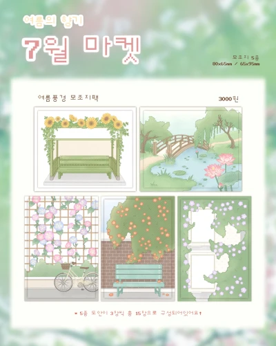 여름풍경 모조지팩