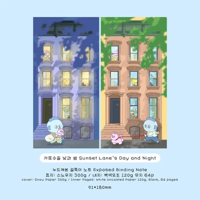 낮과 밤 길쭉이 노트