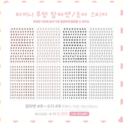 타이니 투명 알파벳/숫자