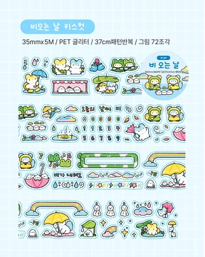비오는날 키스컷(글리터 리뉴얼)