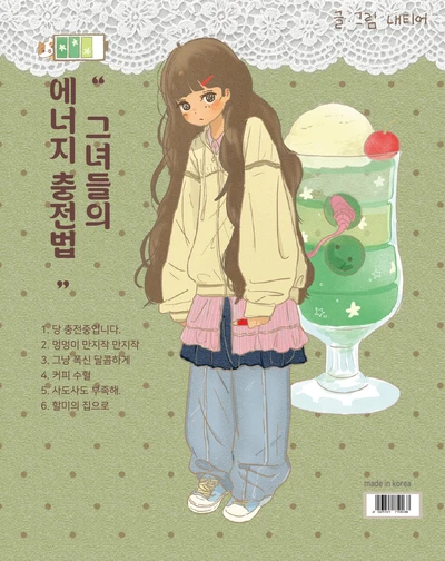 [그녀들의 에너지 충전법]